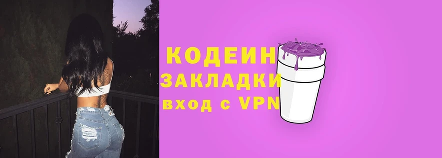 Codein напиток Lean (лин)  купить наркотик  Володарск 